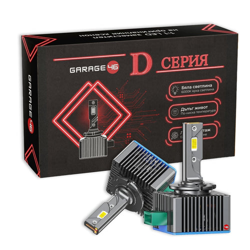 LED крушки D3S - заместител на ксенон